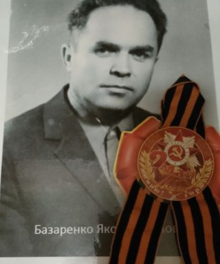 Базаренко Яков Данилович