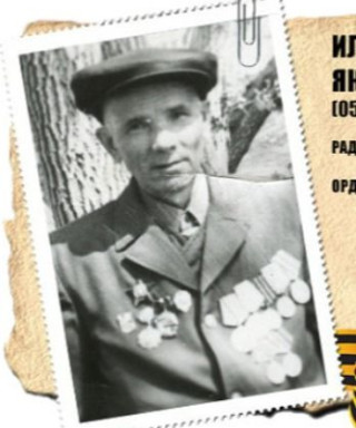 Ильин Николай Яковлевич