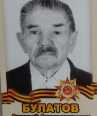 Булатов Алексей Александрович