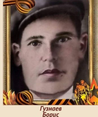 Гузнаев Борис Степанович