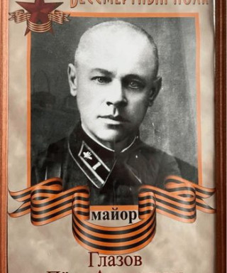 Глазов Пётр Андреевич