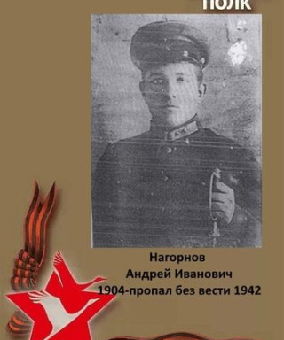 Нагорнов Андрей Иванович