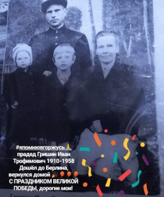 Гришин Иван Трофимович