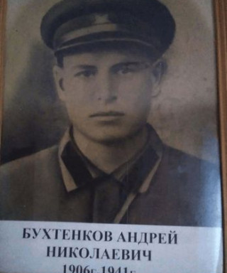 Бухтёнков Андрей Николаевич