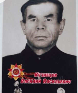 Кузнецов Василий Васильевич