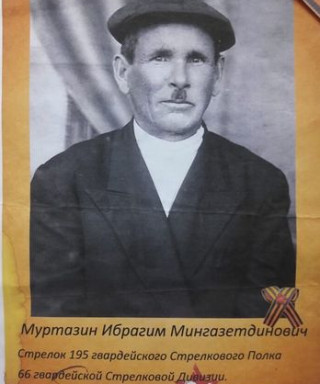 Муртазин Ибрагим Мингазетдинович