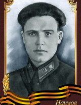 Наумов Петр Михеевич
