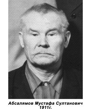 Абсалямов Мустафа Султанович