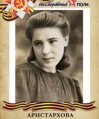 Аристархова Екатерина Михайловна