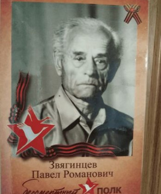 Звягинцев Павел Романович