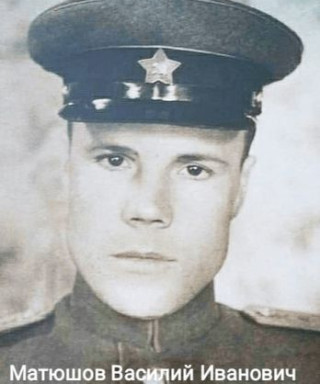 Матюшов Василий Иванович