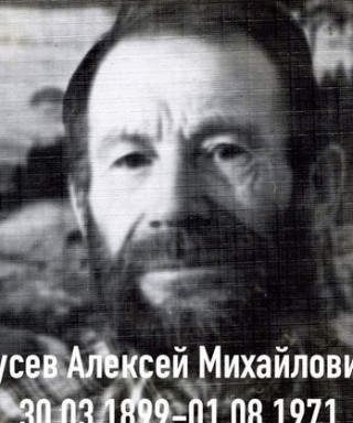 Гусев Алексей Михайлович