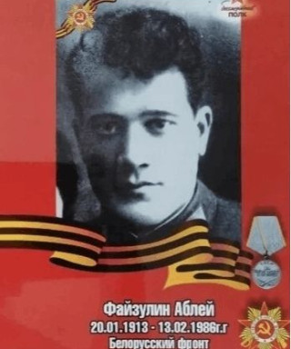 Файзулин Аблей