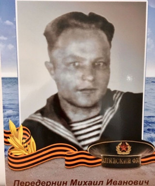 Передернин Михаил Иванович