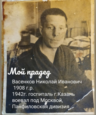 Васенков Николай Иванович