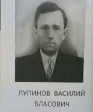 Лупинов Василий Власович