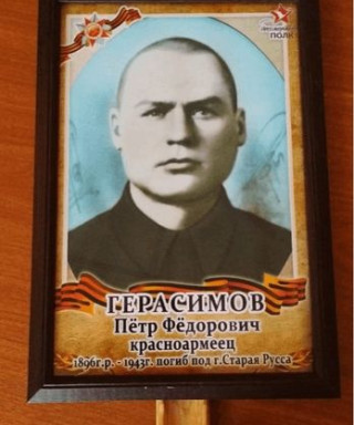Герасимов Петр Федорович