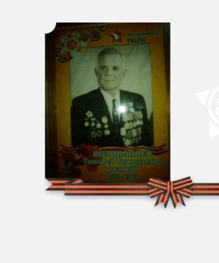 Полипонцев Тимофей Григорьевич