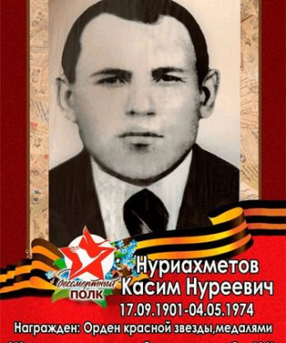 Нурмахметов Касим Нуреевич