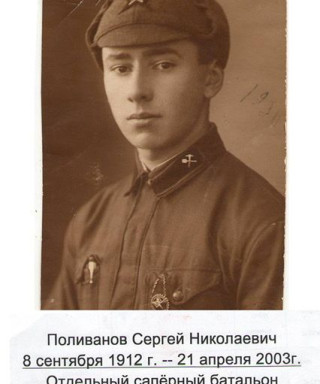 Поливанов Сергей Николаевич