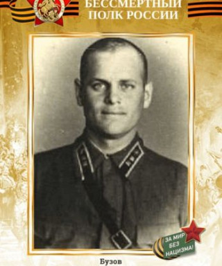 Бузов Николай Павлович