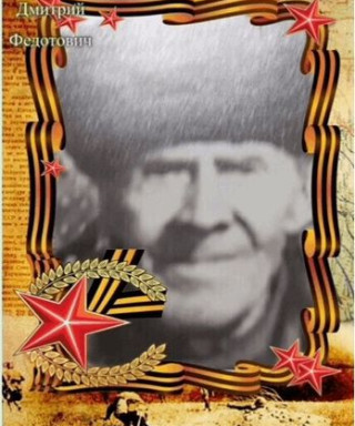 Пасечников Дмитрий Федотович