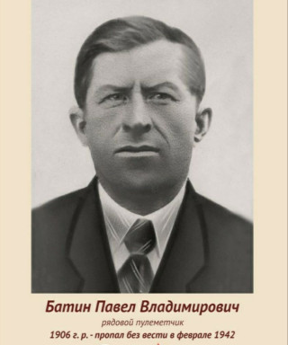 Батин Павел Владимирович