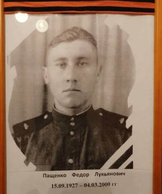 Пащенко Фёдор Лукьянович
