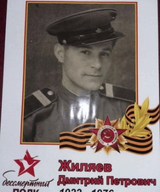 Жиляев Дмитрий Петрович