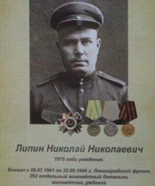 Липин Николай Николаевич