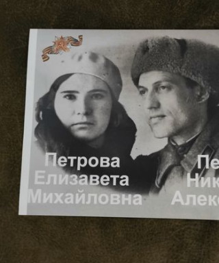 Петрова Елизавета Михайловна