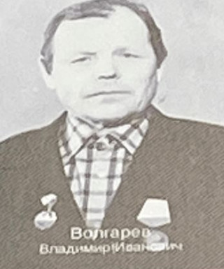 Волгарев Владимир Иванович