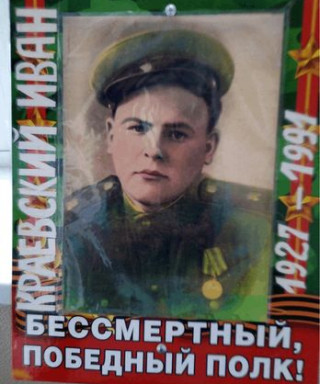 Краевский Иван Антонович