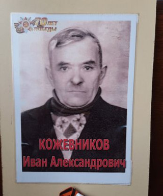 Кожевников Иван Александрович