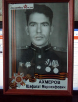 Ахмеров Шафагат Мерсияфович