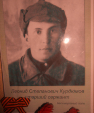 Курдюмов Леонид Степанович