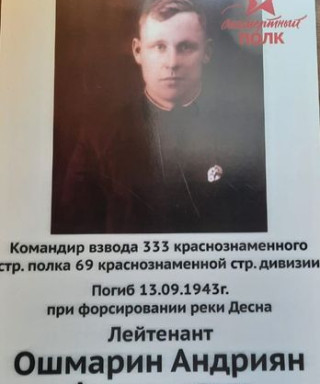 Ошмарин Андриян Алексеевич