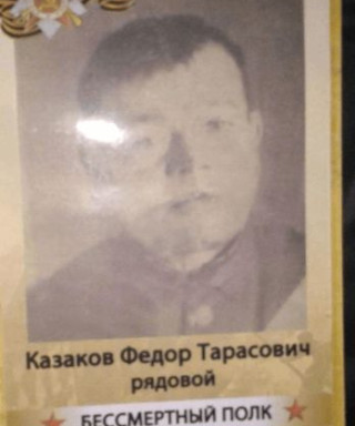 Казаков Федор Тарасович