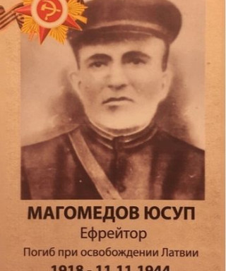 Магомедов Юсуп
