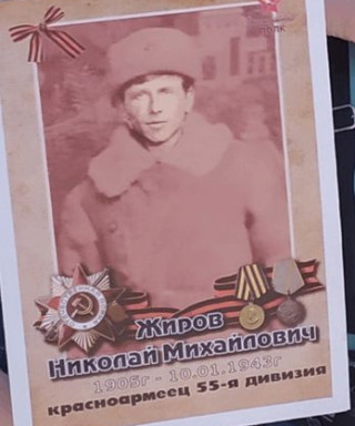 Жиров Николай Михайлович