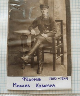 федоров михаил кузьмич