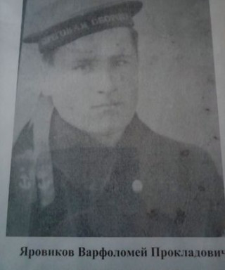 Яровиков Варфоломей Прокладович