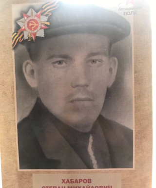 Хабаров Степан Михайлович