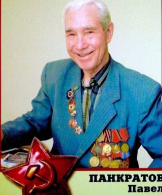 Панкратов Павел Иванович