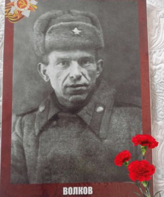 Волков Анатолий Матвеевич