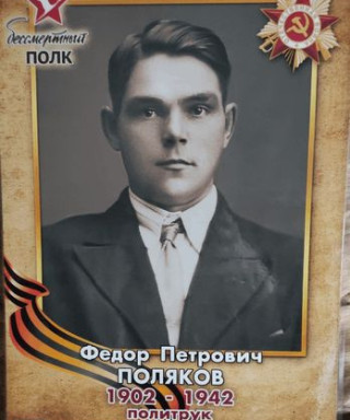 Поляков Фёдор Петрович
