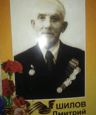 Шилов Дмитрий Федорович