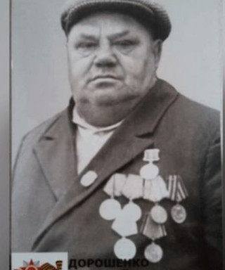 Дорошенко Николай Николаевич