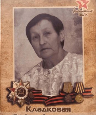 Кладковая София Антоновна