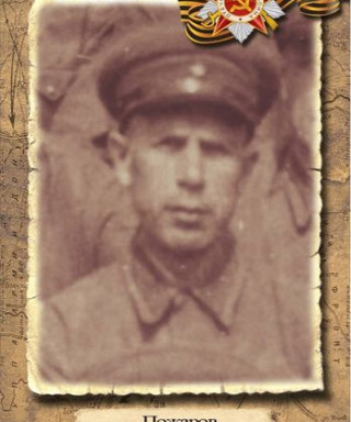 Пожаров Иван Петрович